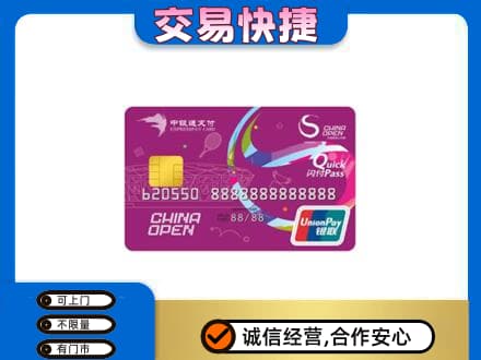 温州市永嘉购物卡回收中银通支付卡.jpg