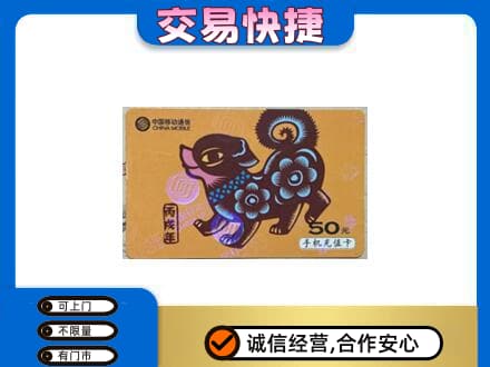 温州市永嘉购物卡回收移动卡.jpg