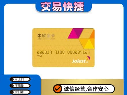 温州市永嘉购物卡回收中欣购物卡.jpg