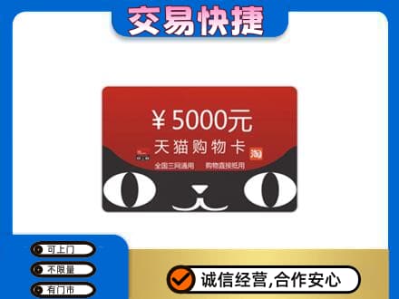 温州市永嘉购物卡回收天猫卡.jpg