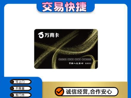 温州市永嘉购物卡回收万商卡.jpg