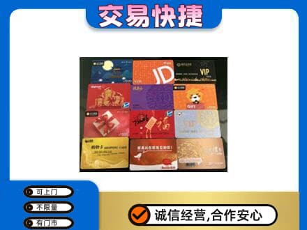温州市永嘉购物卡回收网购卡.jpg