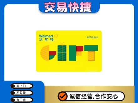温州市永嘉购物卡回收沃尔玛电子卡.jpg