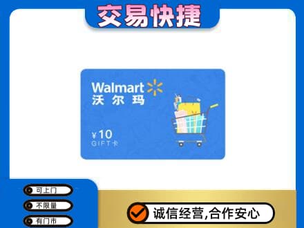 温州市永嘉购物卡回收沃尔玛卡.jpg