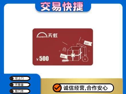 温州市永嘉购物卡回收天虹卡.jpg