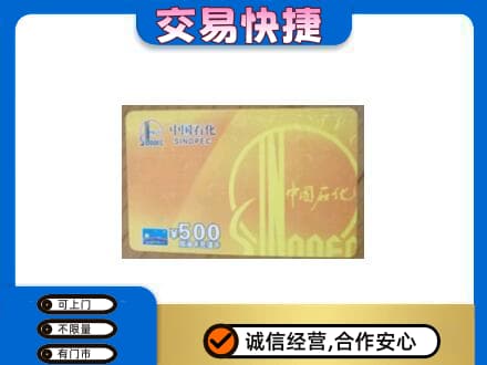 温州市永嘉购物卡回收石化卡.jpg