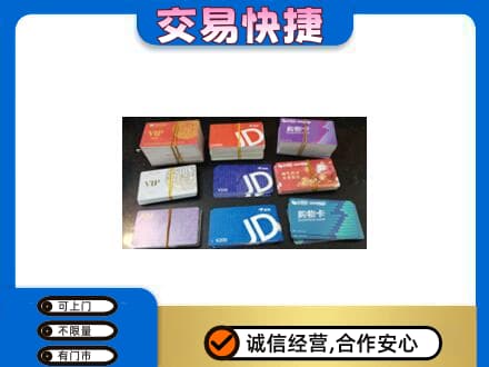 温州市永嘉购物卡回收商超卡.jpg