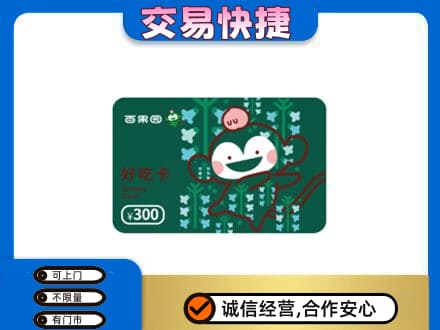温州市永嘉购物卡回收百果园卡.jpg