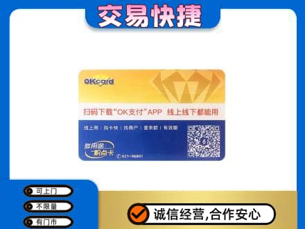 温州市永嘉购物卡回收百联ok卡.jpg