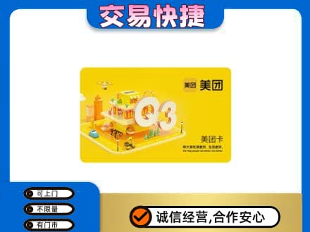 温州市永嘉购物卡回收美团卡.jpg