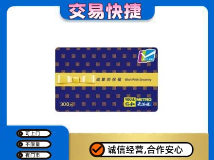 温州市永嘉购物卡回收麦德龙卡.jpg