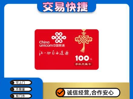 温州市永嘉购物卡回收联通卡.jpg