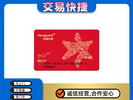 温州市永嘉购物卡回收华润万家卡.jpg