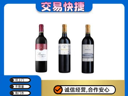 温州市永嘉洋酒回收拉菲红酒.jpg