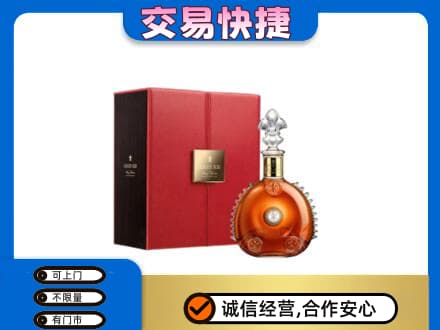 温州市永嘉回收路易十三