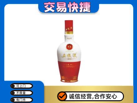 温州市永嘉名酒回收五粮液1618.jpg