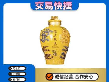 温州市永嘉名酒回收五粮液九龙坛.jpg
