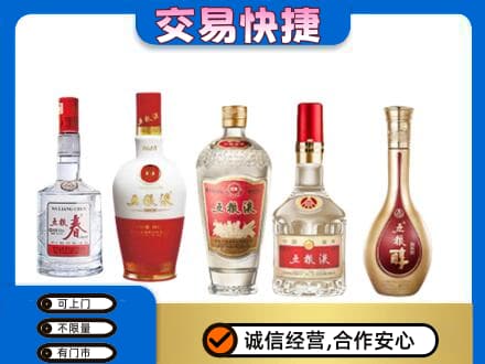 温州市永嘉回收五粮液