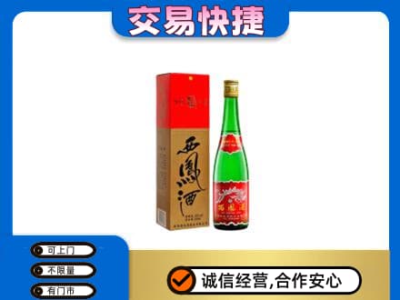 温州市永嘉名酒回收西凤酒.jpg