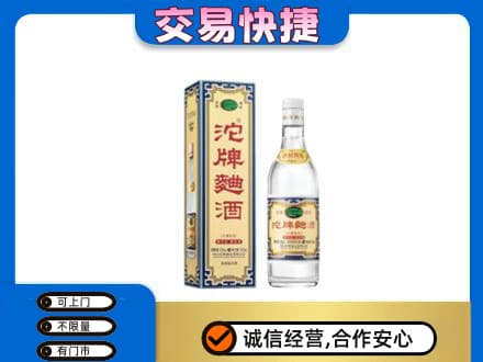 温州市永嘉名酒回收沱牌曲酒.jpg