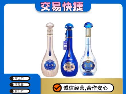 温州市永嘉名酒回收梦之蓝系列.jpg