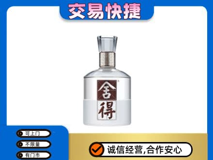 温州市永嘉名酒回收舍得.jpg