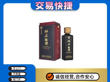 温州市永嘉回收杜康