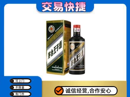 温州市永嘉茅台回收王子酒.jpg